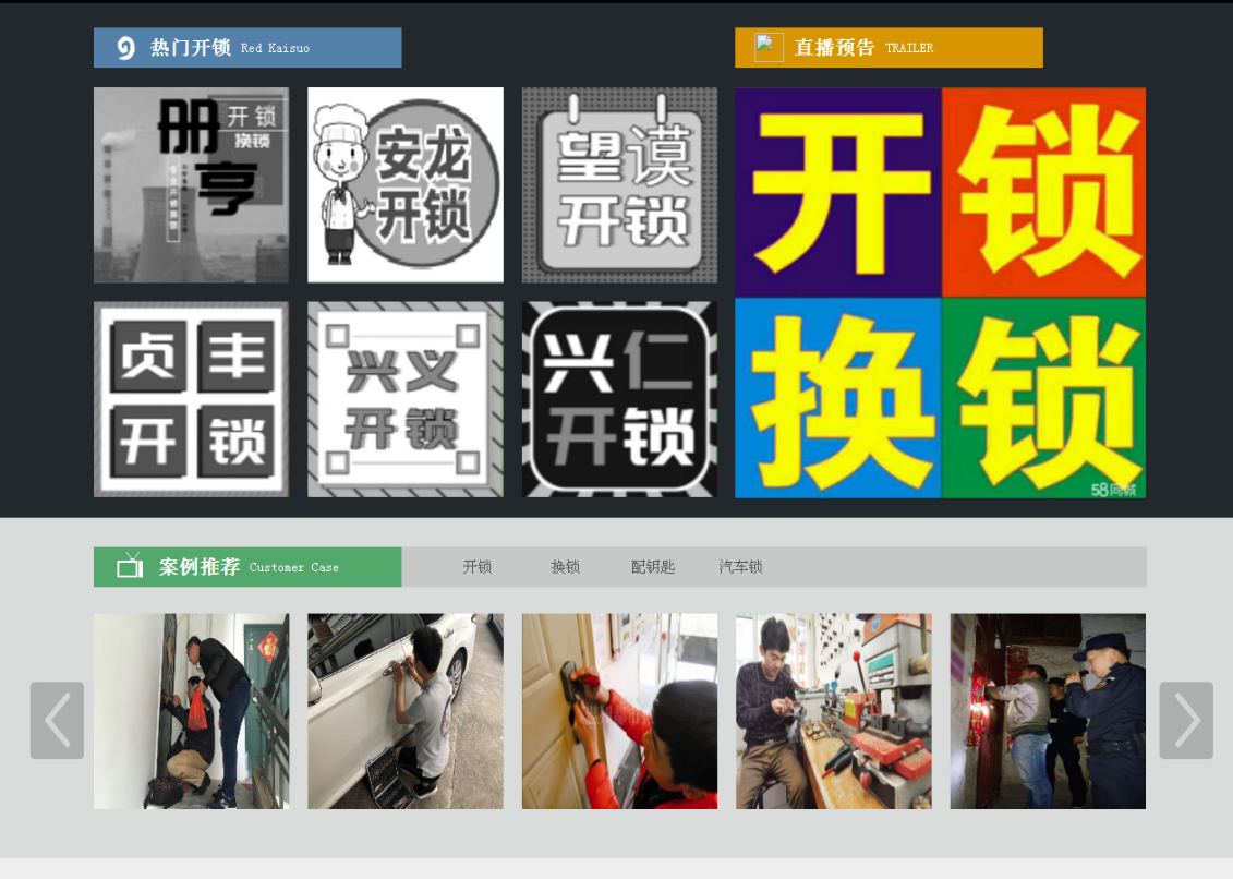剑阁黔西南开锁网门户网站